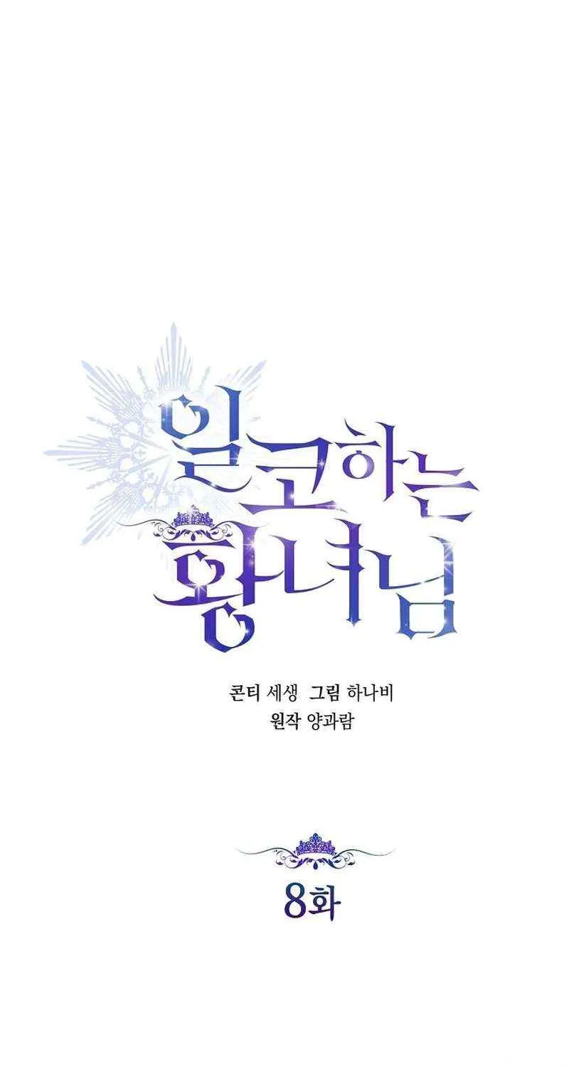 Read The Incognito Princess chapter 8 image 6 on Lezhin