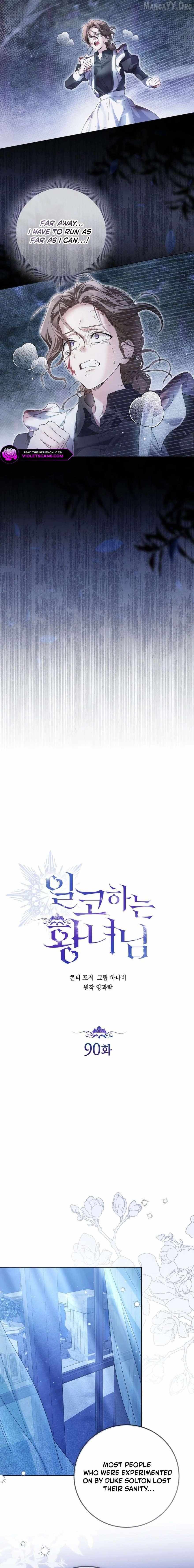 Read The Incognito Princess chapter 90 image 6 on Lezhin