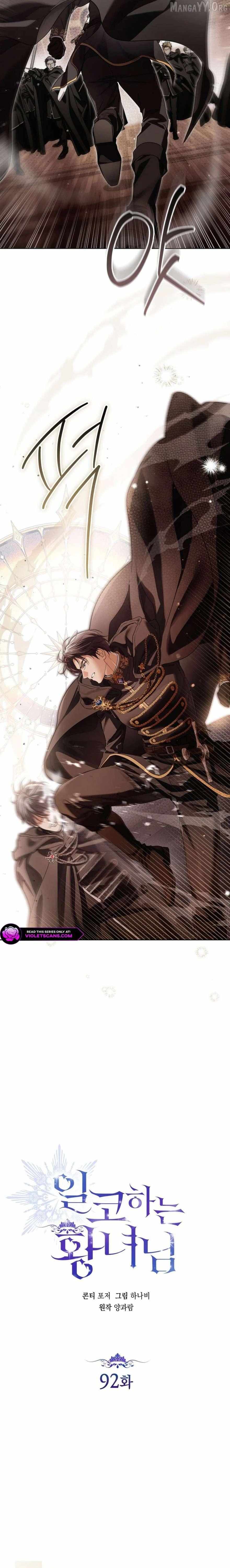 Read The Incognito Princess chapter 92 image 8 on Lezhin