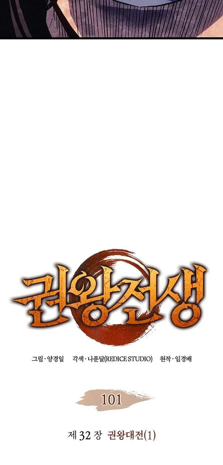Read The Indomitable Martial King chapter 101 image 7 on Lezhin