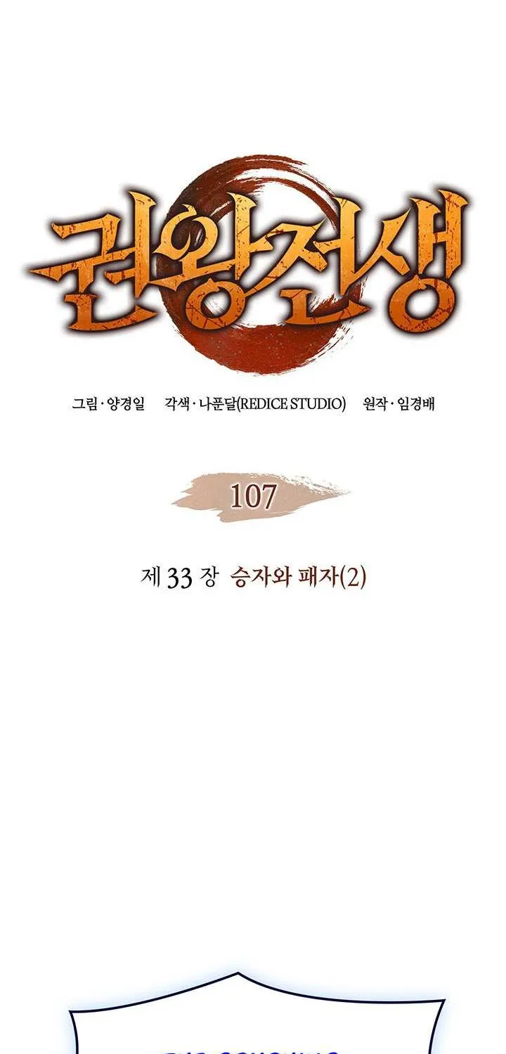 Read The Indomitable Martial King chapter 107 image 1 on Lezhin