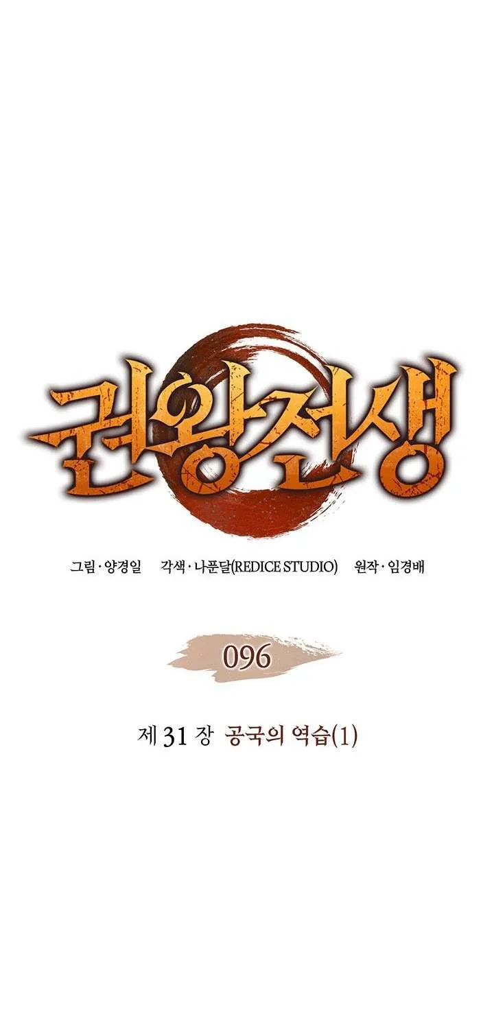 Read The Indomitable Martial King chapter 96 image 1 on Lezhin