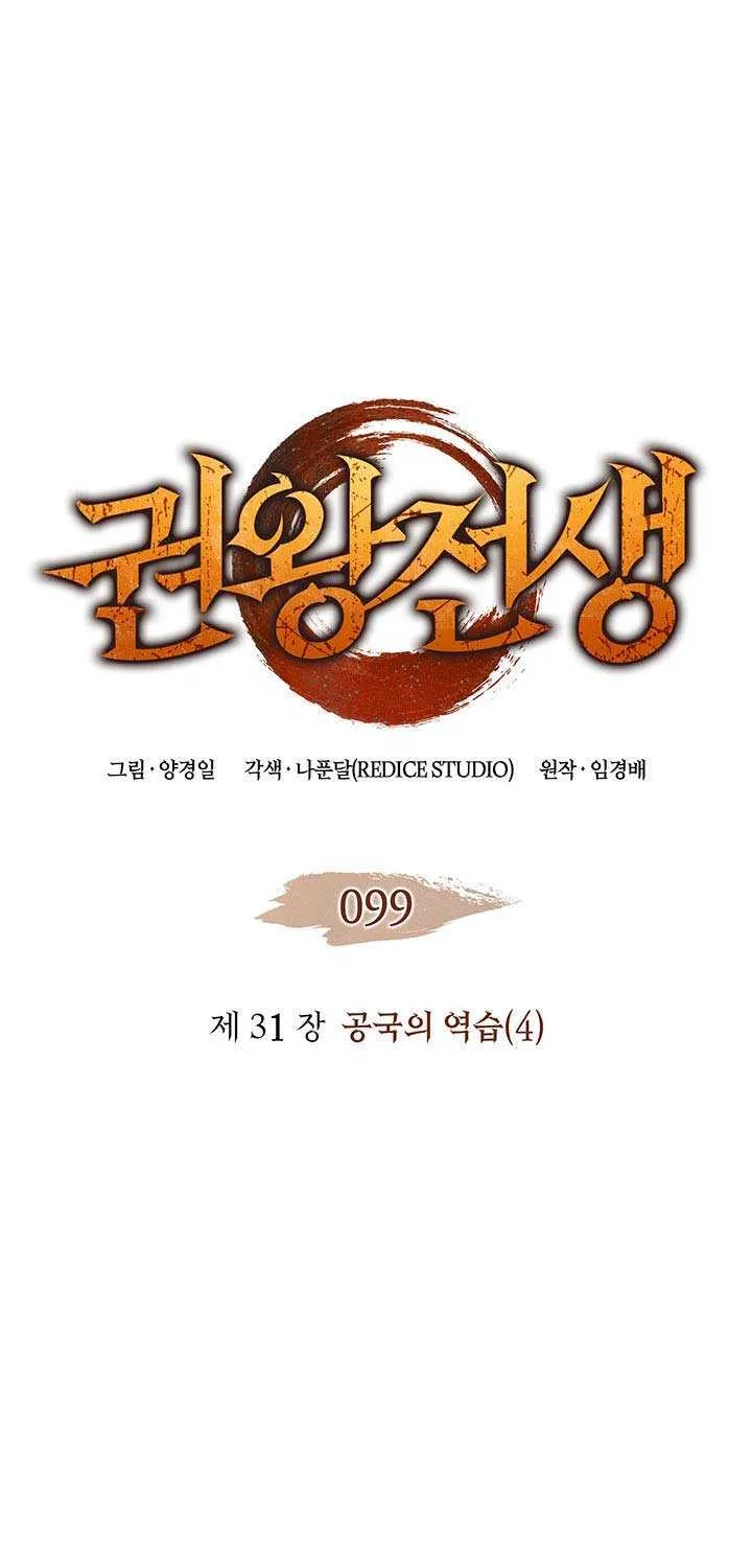 Read The Indomitable Martial King chapter 99 image 10 on Lezhin