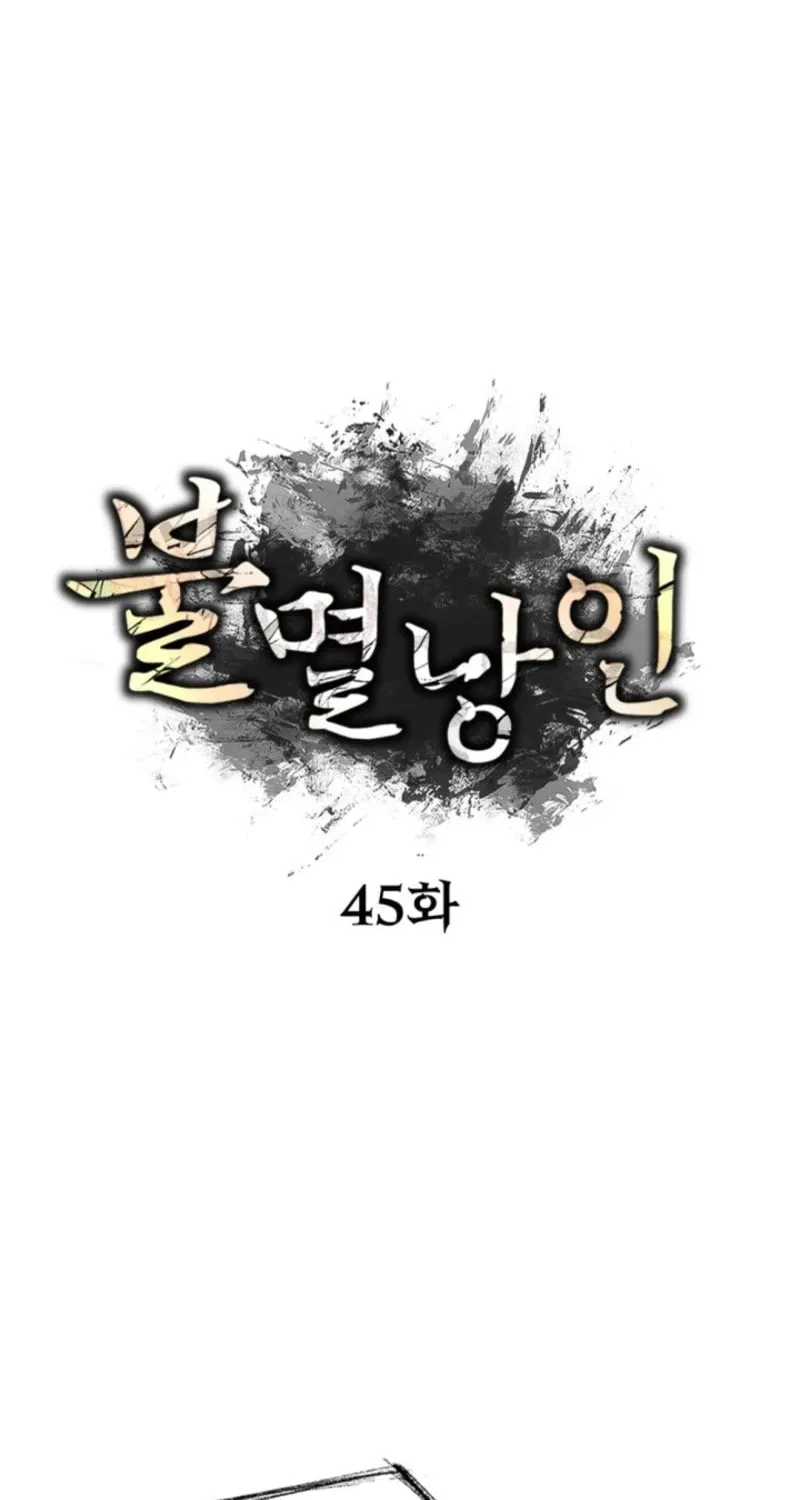Read The Indomitable Wanderer chapter 45 image 60 on Lezhin