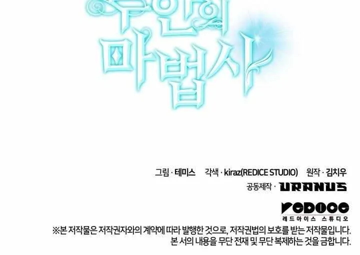 Read The Infinite Mage chapter 16 image 111 on Lezhin