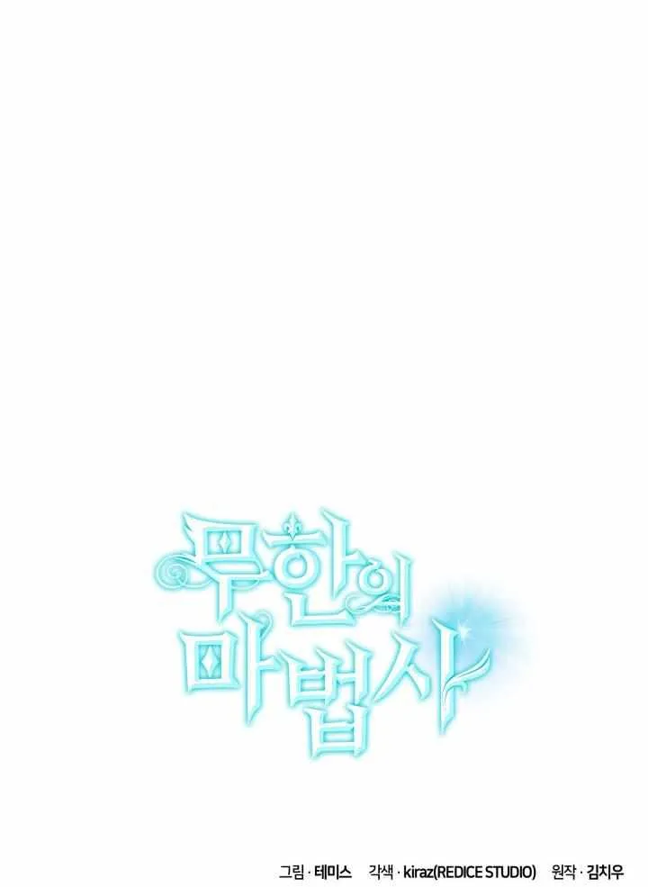 Read The Infinite Mage chapter 17 image 114 on Lezhin