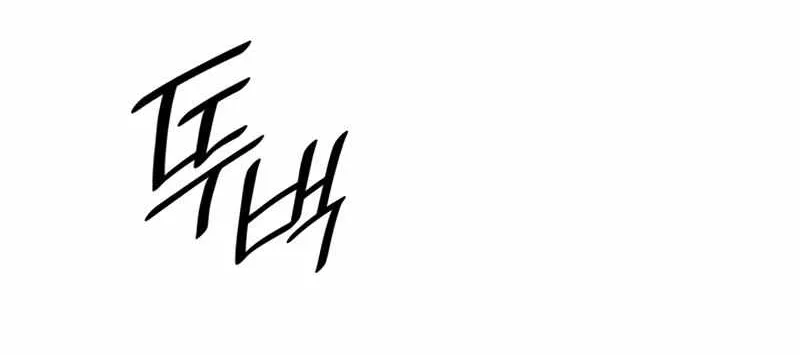 Read The Infinite Mage chapter 33 image 80 on Lezhin