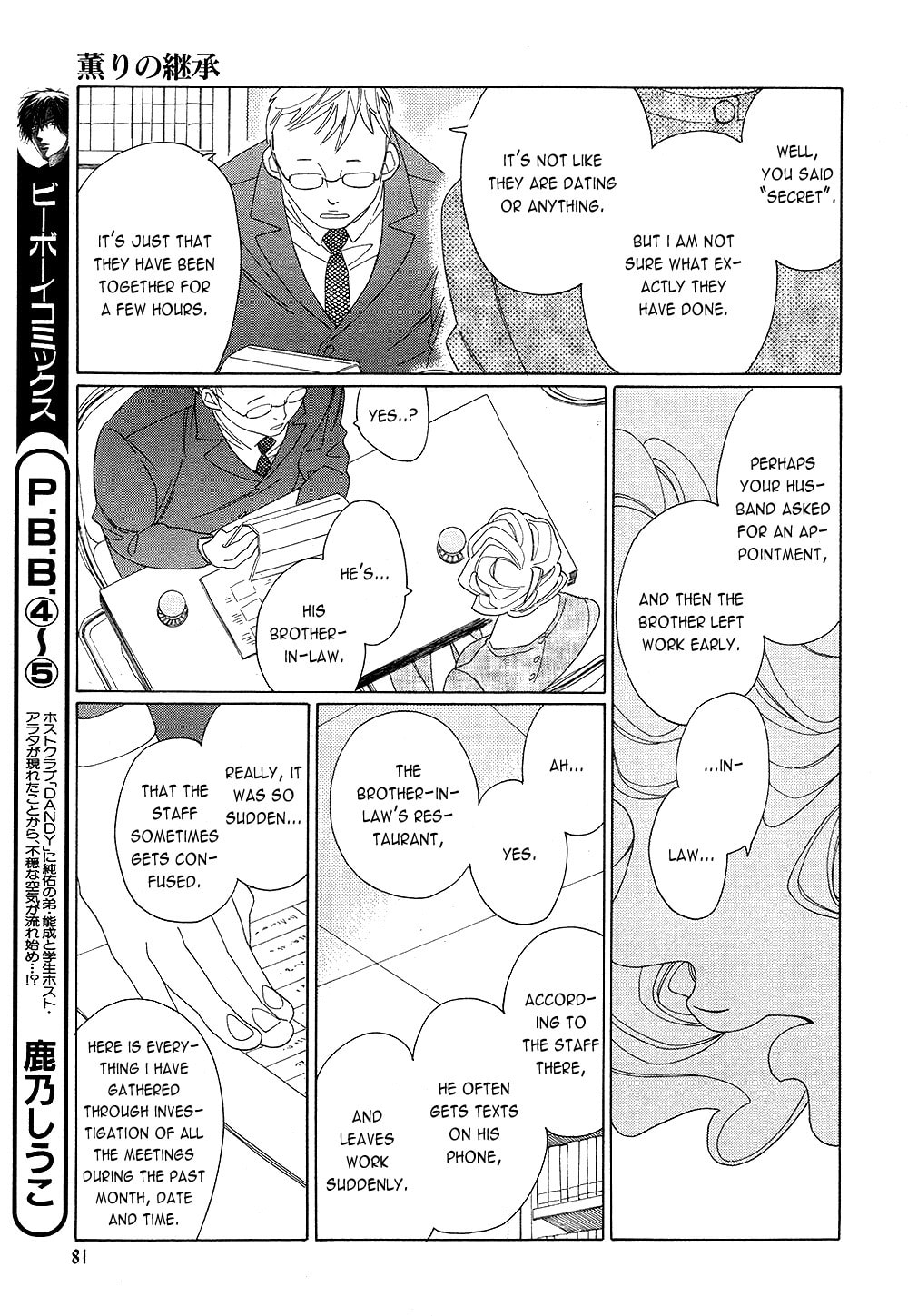 The Inheritance Of Aroma Chapter 7 page 10 - 