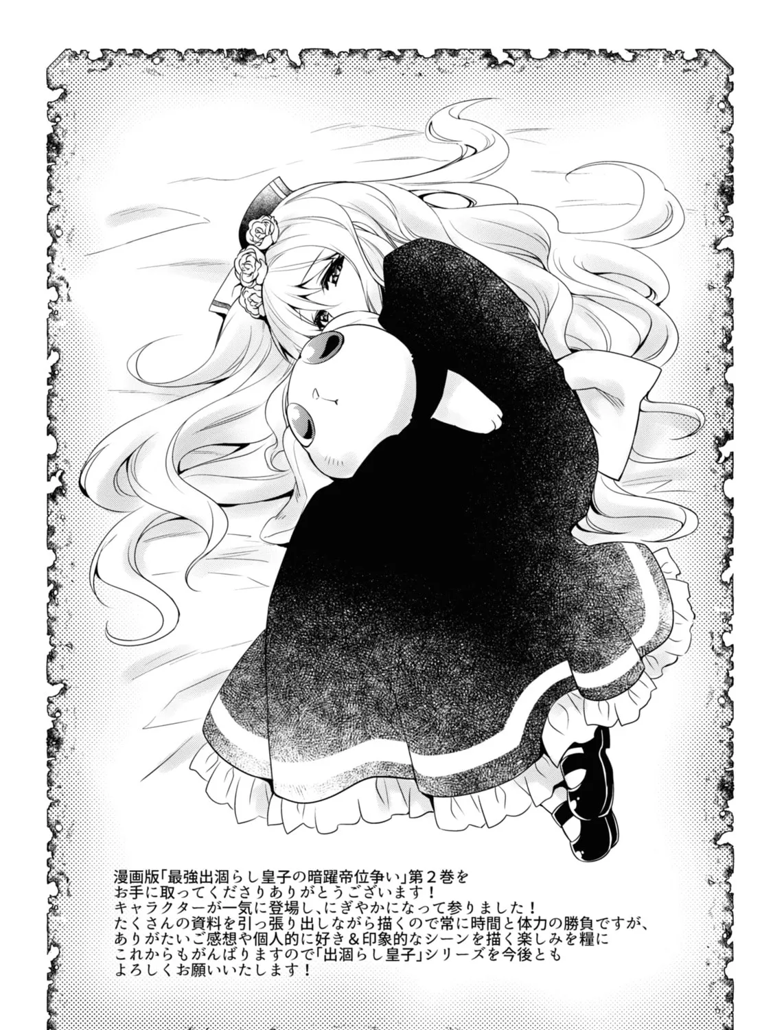 The Insipid Prince's Furtive Grab for The Throne Chapter 12 page 73 - 