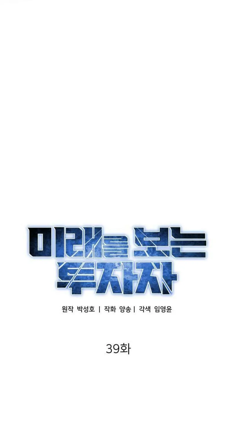 The Investor Who Sees The Future Chapter 39 page 37 - 