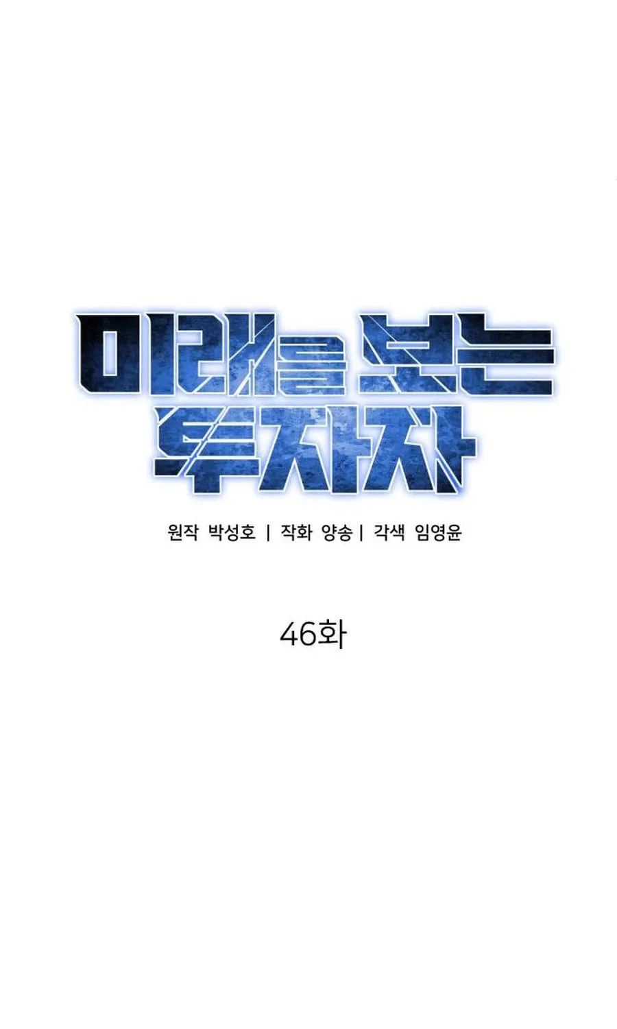 The Investor Who Sees The Future Chapter 46 page 37 - 