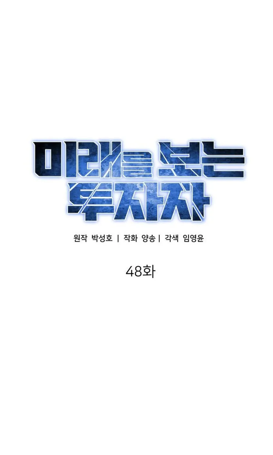 The Investor Who Sees The Future Chapter 48 page 34 - 