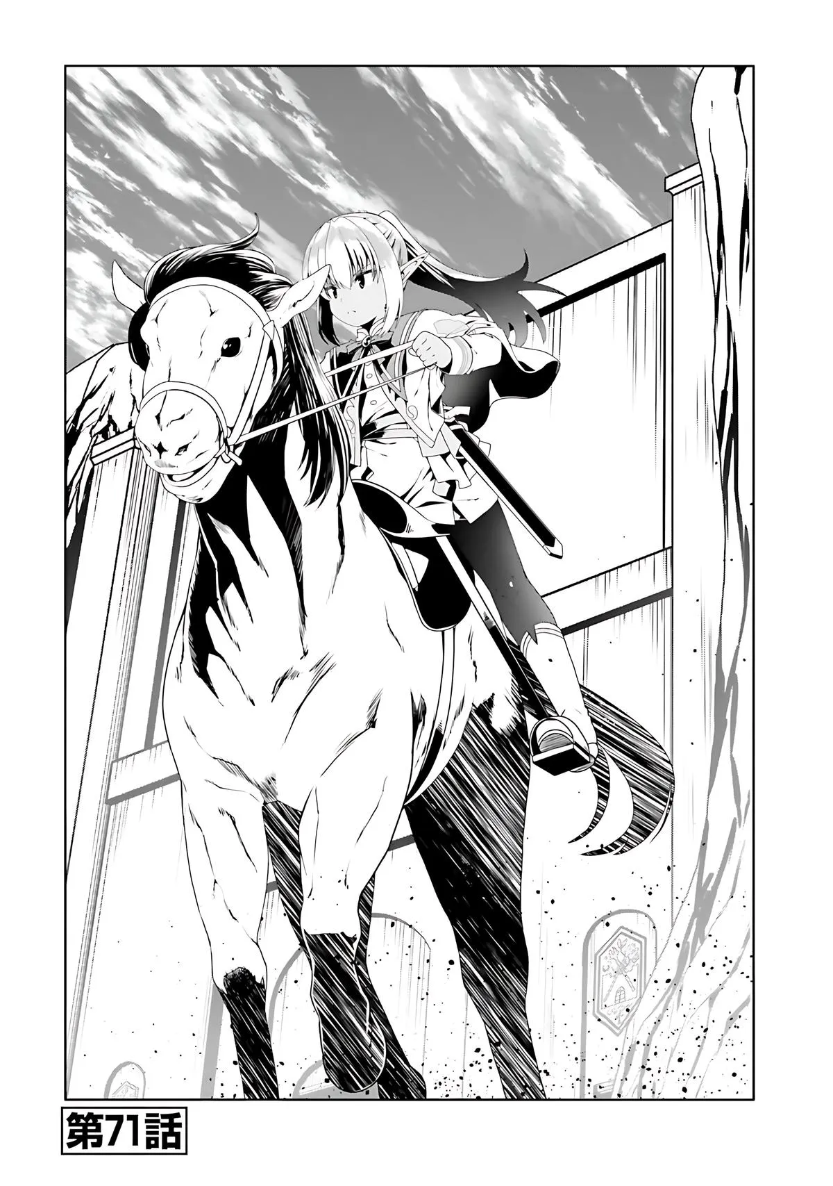 Read The Invincible Little Lady chapter 71 image 1 on Lezhin