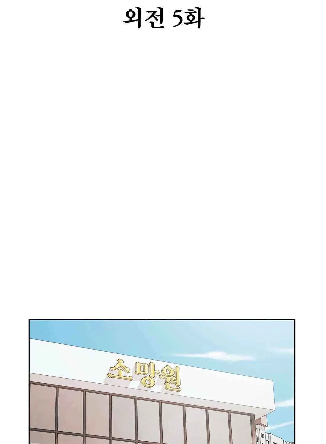 Read The Invincible Man chapter 106 image 17 on Lezhin