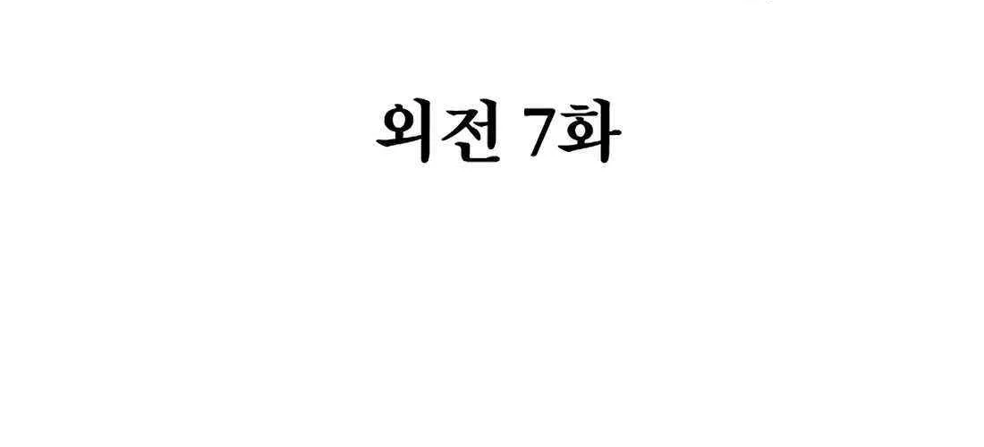 Read The Invincible Man chapter 108 image 10 on Lezhin