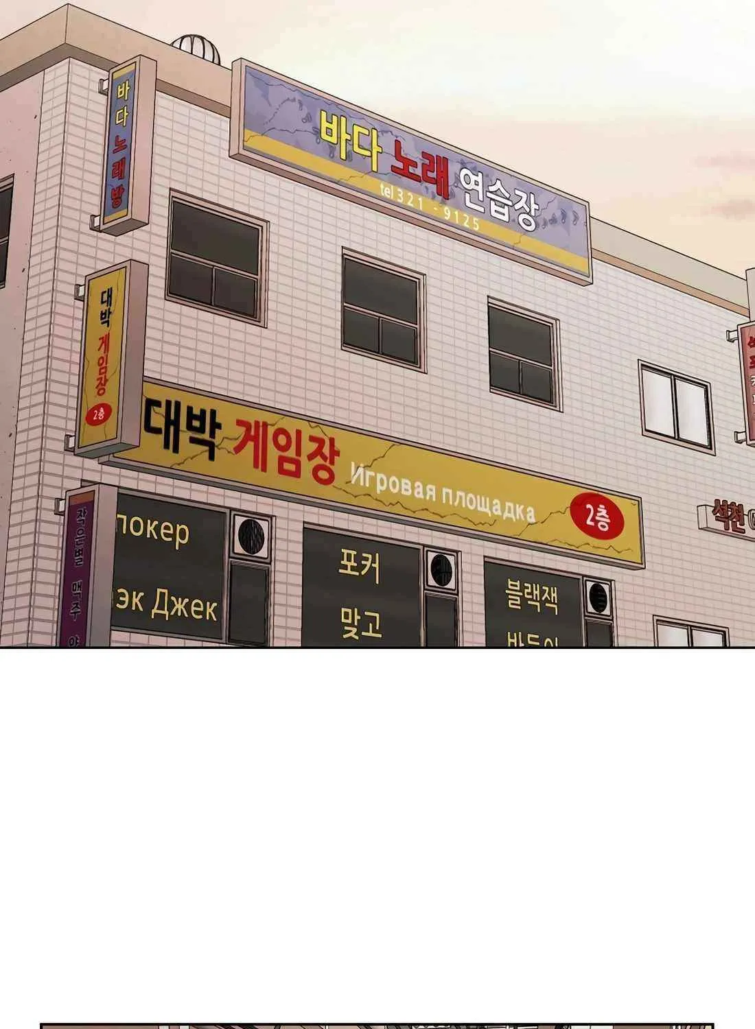 Read The Invincible Man chapter 108 image 30 on Lezhin