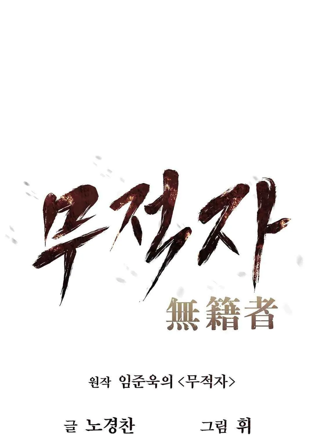 Read The Invincible Man chapter 108 image 9 on Lezhin