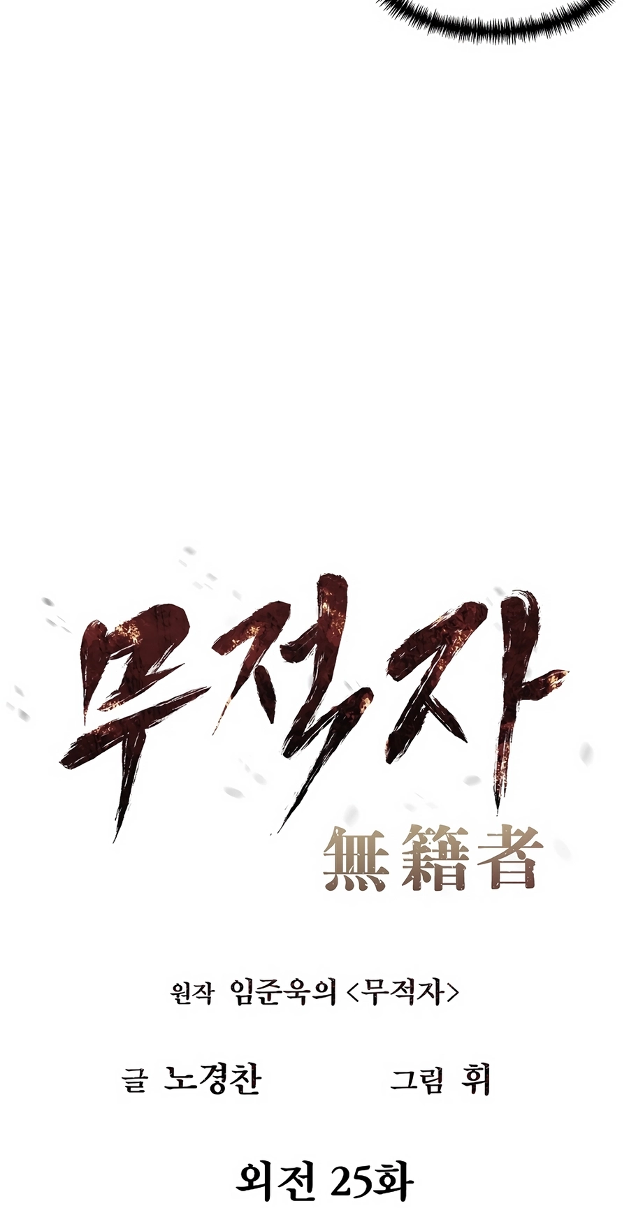 Read The Invincible Man chapter 126 image 10 on Lezhin