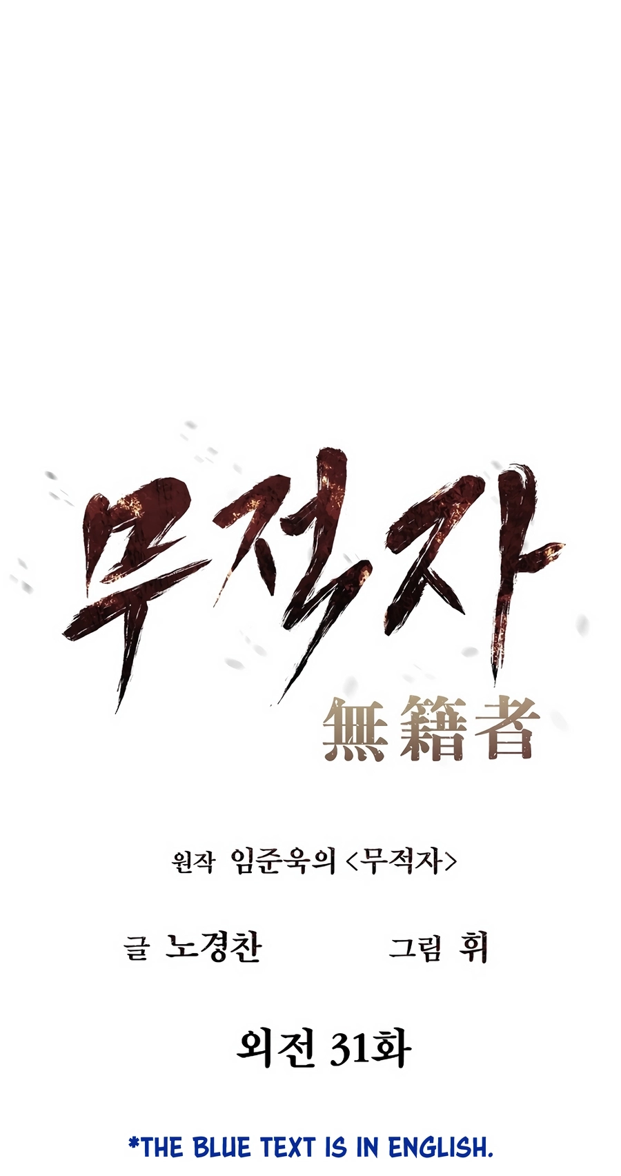 Read The Invincible Man chapter 132 image 14 on Lezhin