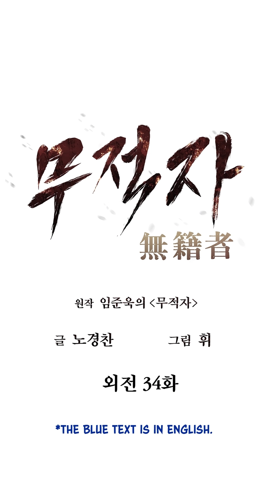 Read The Invincible Man chapter 135 image 14 on Lezhin