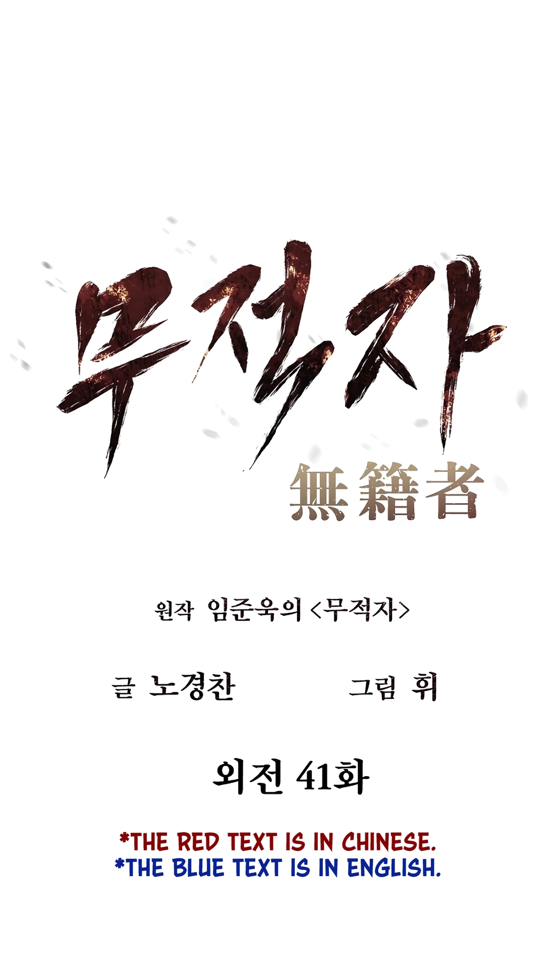 Read The Invincible Man chapter 142 image 4 on Lezhin