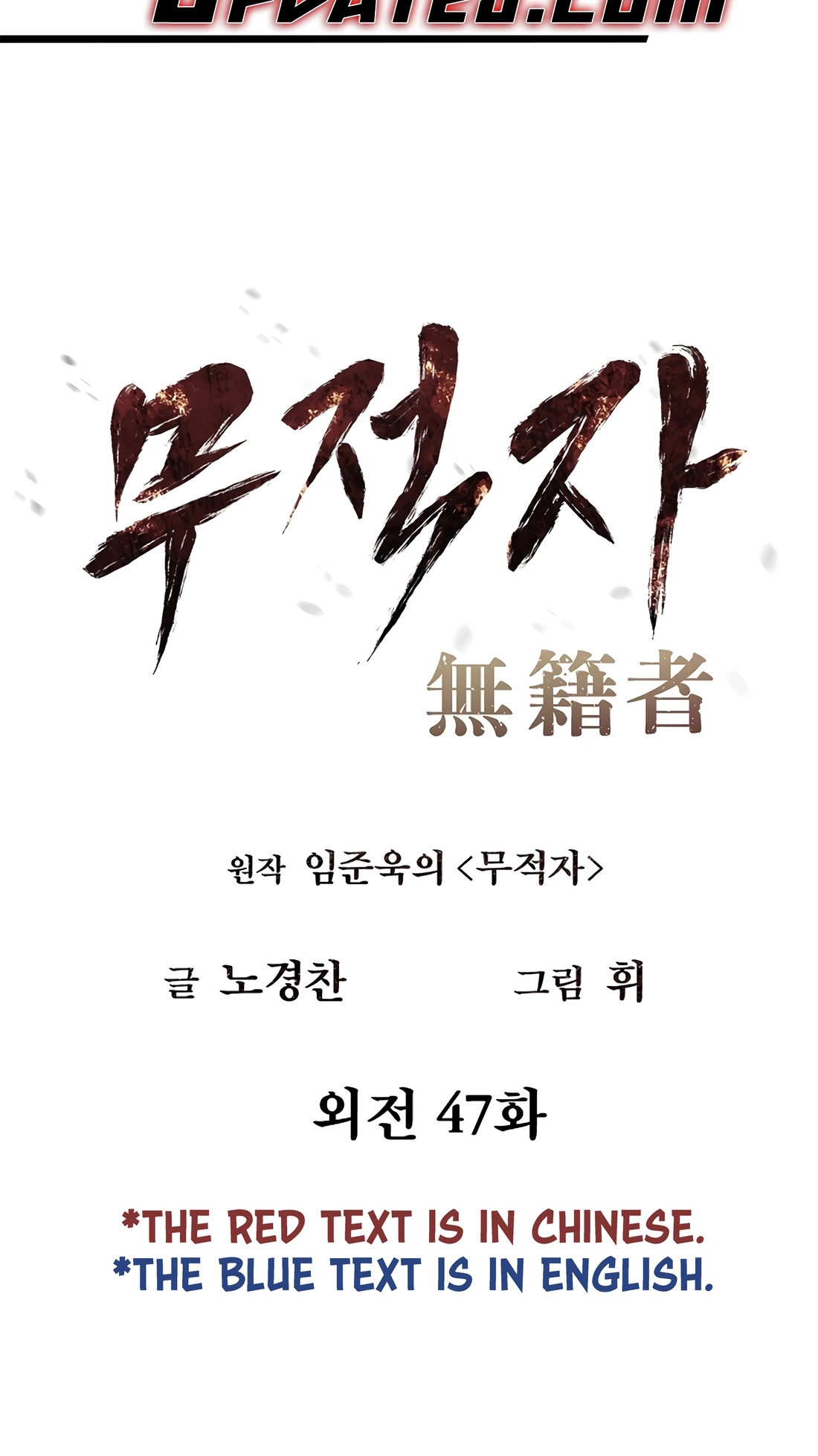 Read The Invincible Man chapter 148 image 1 on Lezhin