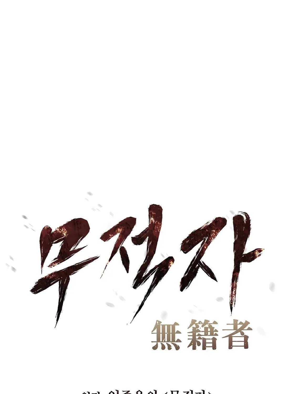 Read The Invincible Man chapter 98 image 23 on Lezhin