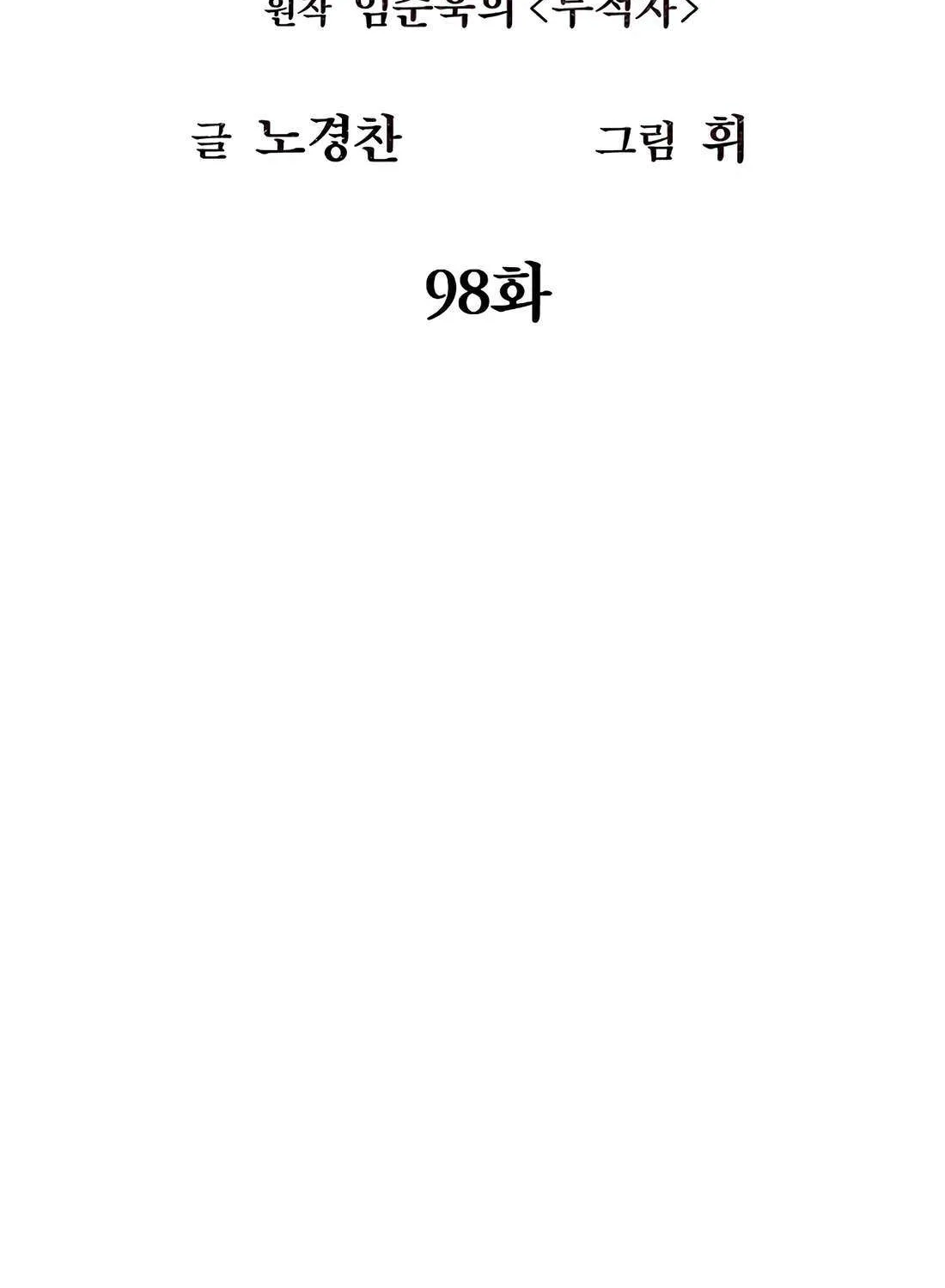 Read The Invincible Man chapter 98 image 24 on Lezhin
