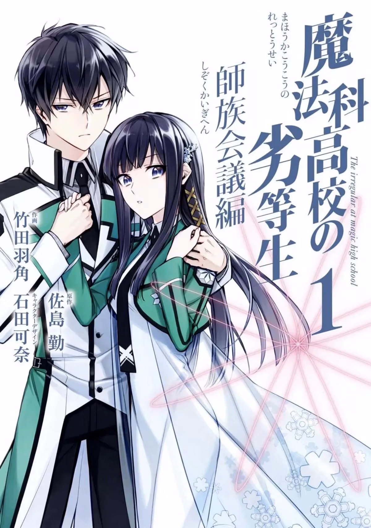 Read The Irregular at Magic High School: Master Clans Summit chapter 1 image 1 on Lezhin