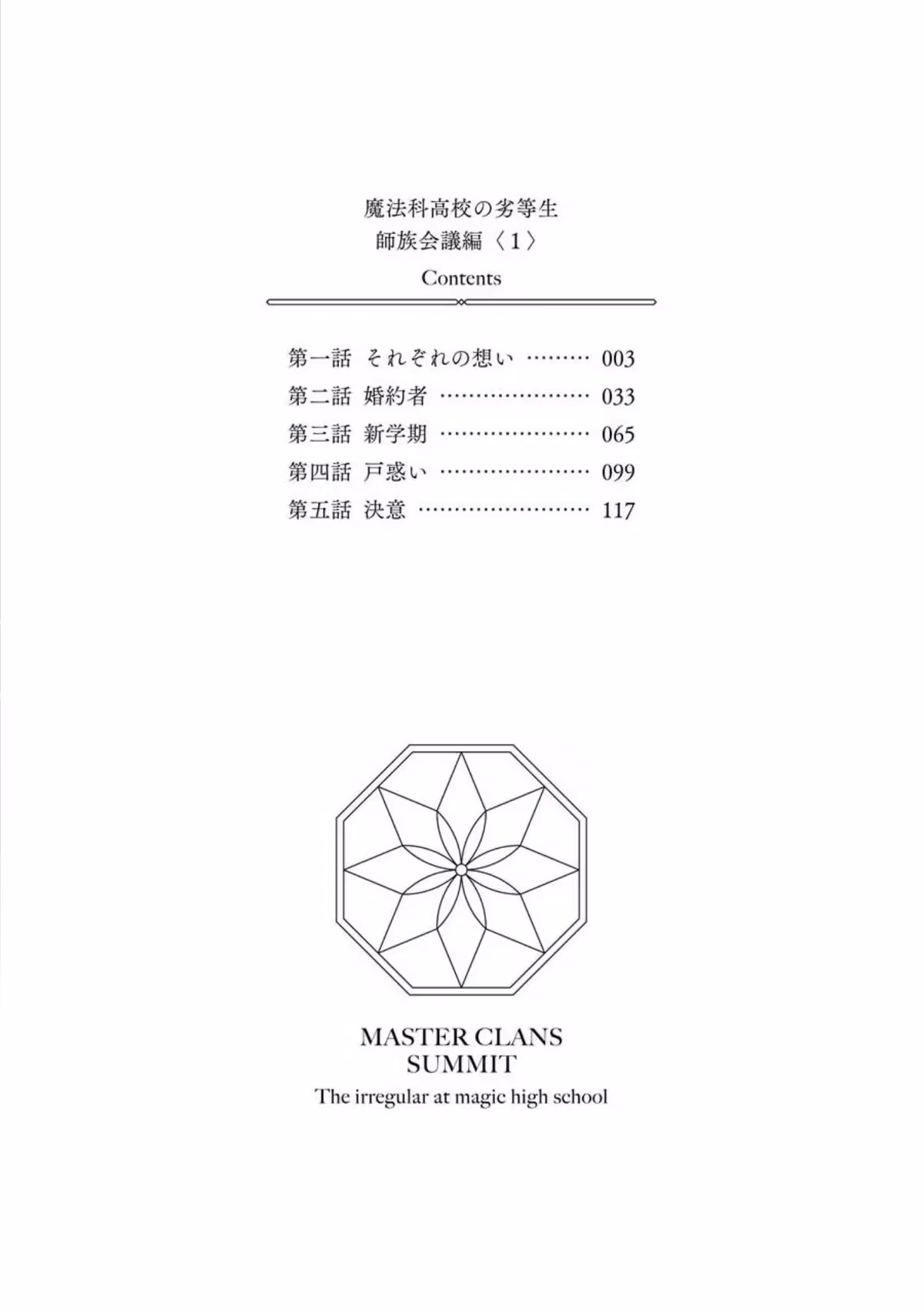 Read The Irregular at Magic High School: Master Clans Summit chapter 1 image 2 on Lezhin