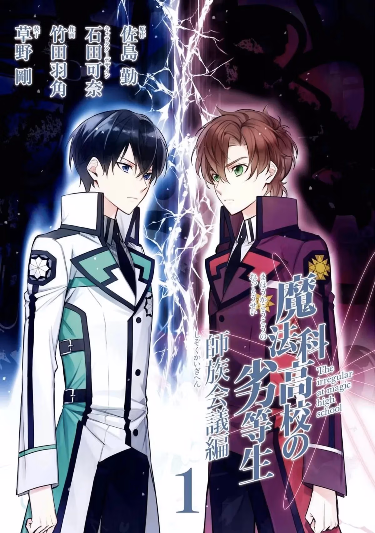 Read The Irregular at Magic High School: Master Clans Summit chapter 1 image 3 on Lezhin