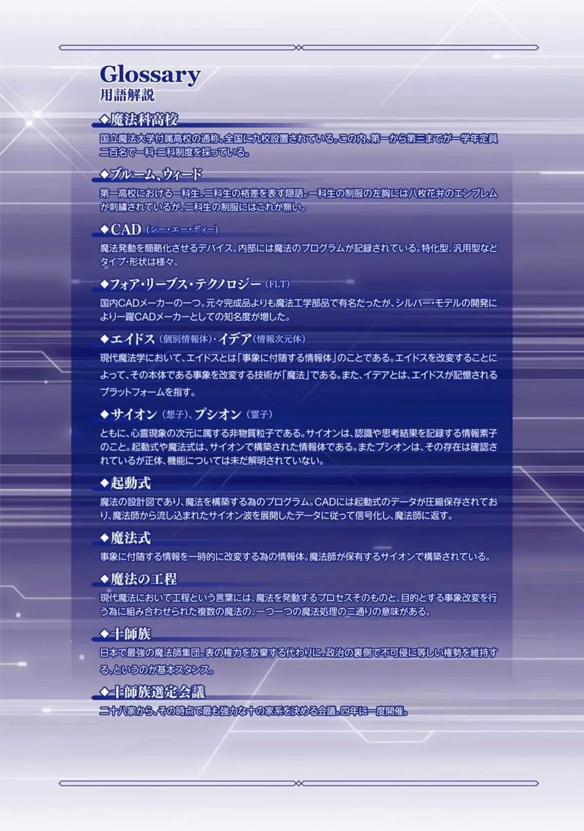 Read The Irregular at Magic High School: Master Clans Summit chapter 1 image 4 on Lezhin