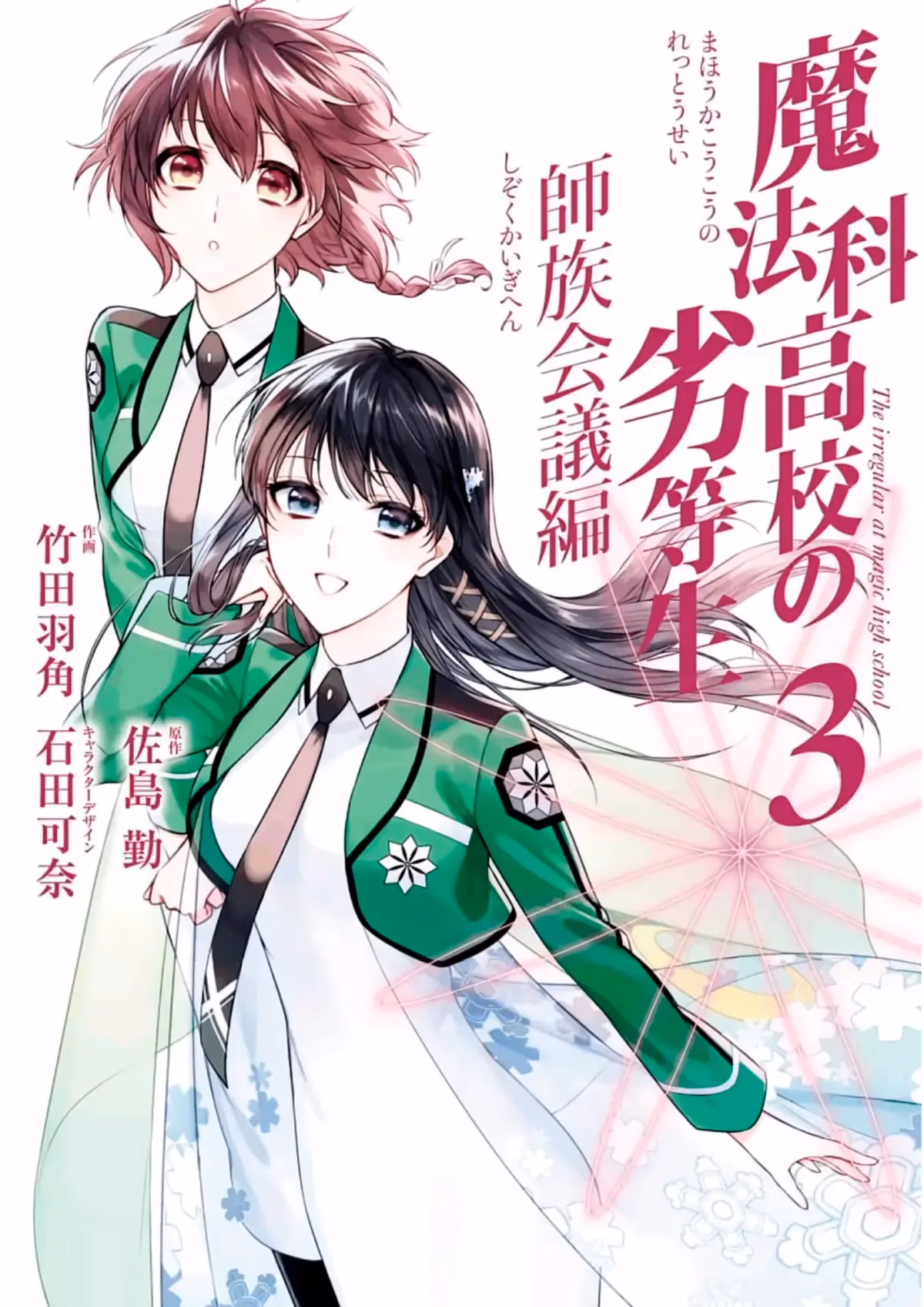 Read The Irregular at Magic High School: Master Clans Summit chapter 11 image 1 on Lezhin