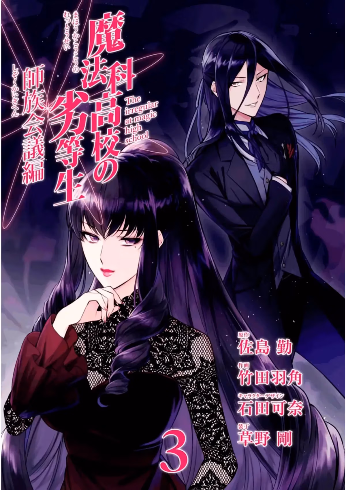 Read The Irregular at Magic High School: Master Clans Summit chapter 11 image 3 on Lezhin