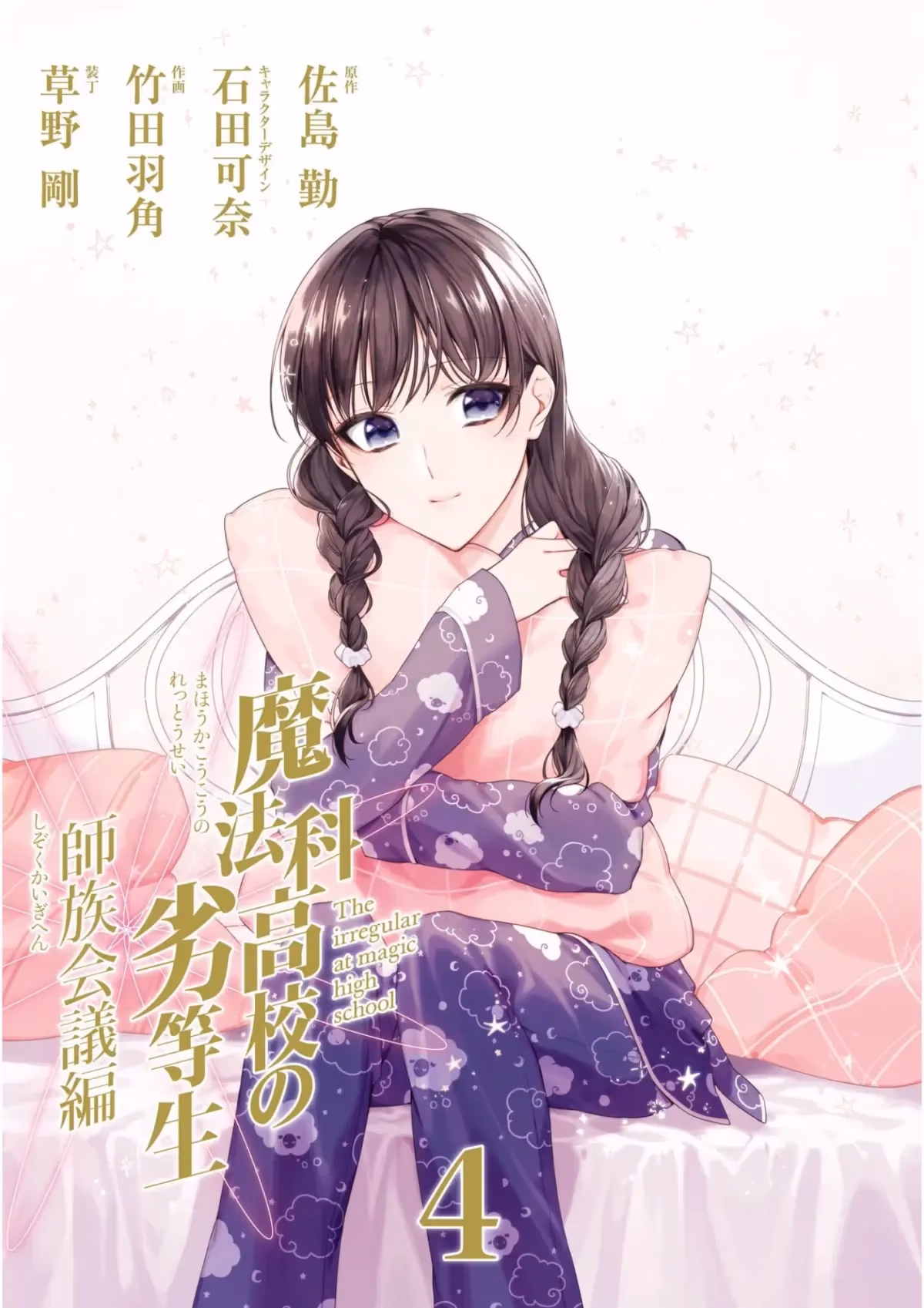 Read The Irregular at Magic High School: Master Clans Summit chapter 16 image 1 on Lezhin