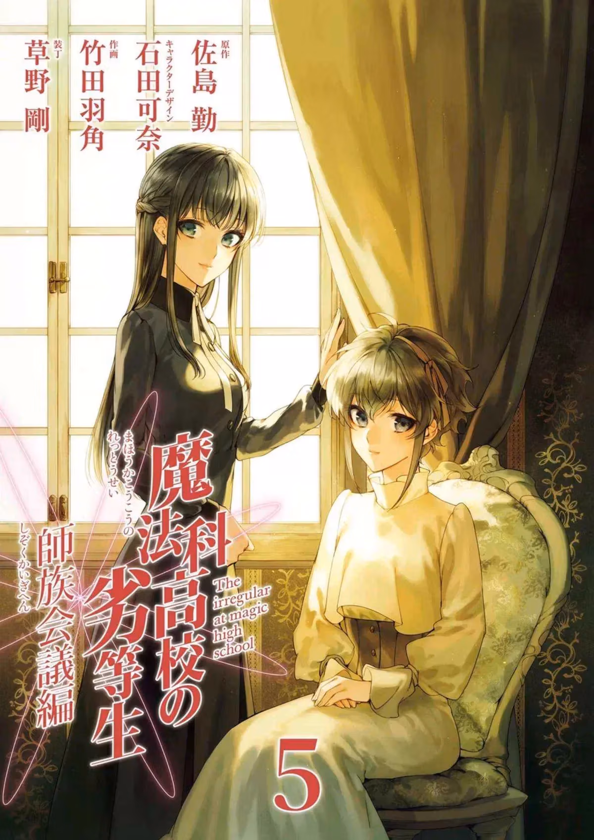 Read The Irregular at Magic High School: Master Clans Summit chapter 22 image 2 on Lezhin