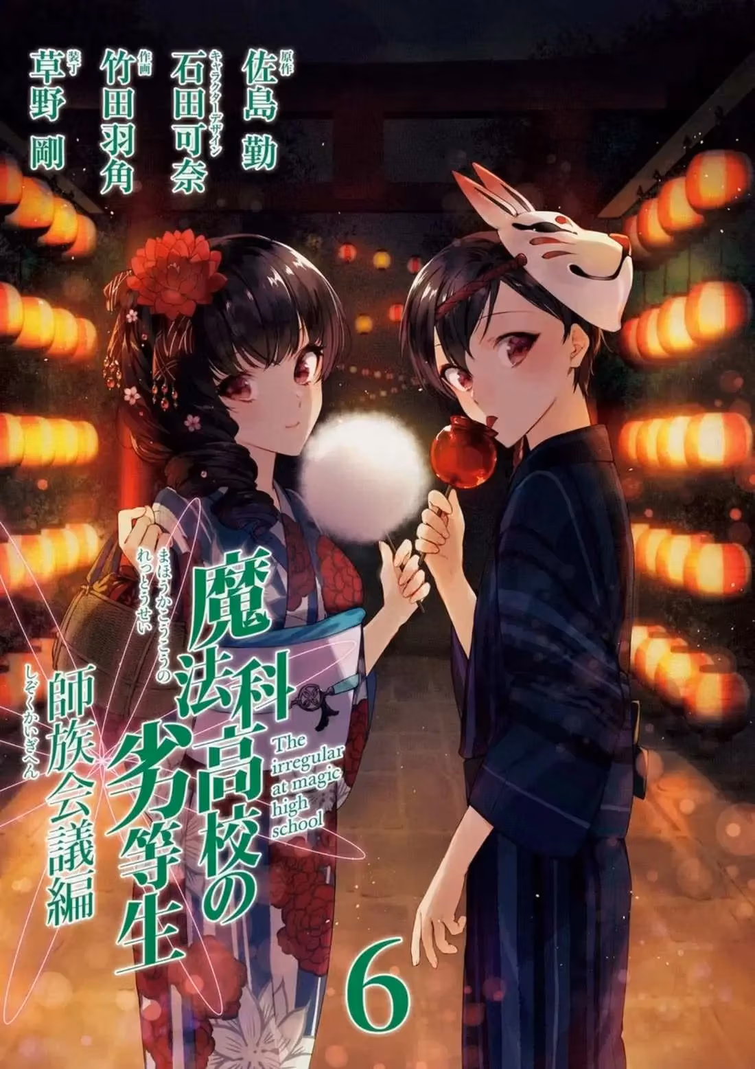 Read The Irregular at Magic High School: Master Clans Summit chapter 28 image 2 on Lezhin