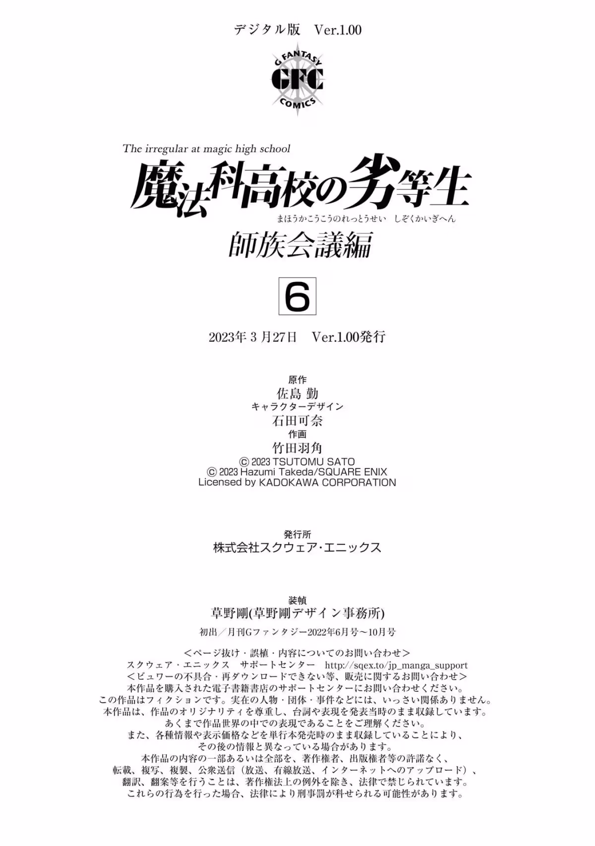 Read The Irregular at Magic High School: Master Clans Summit chapter 33 image 33 on Lezhin