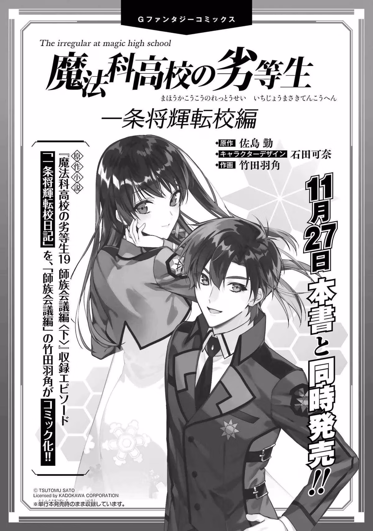 Read The Irregular at Magic High School: Master Clans Summit chapter 53 image 17 on Lezhin