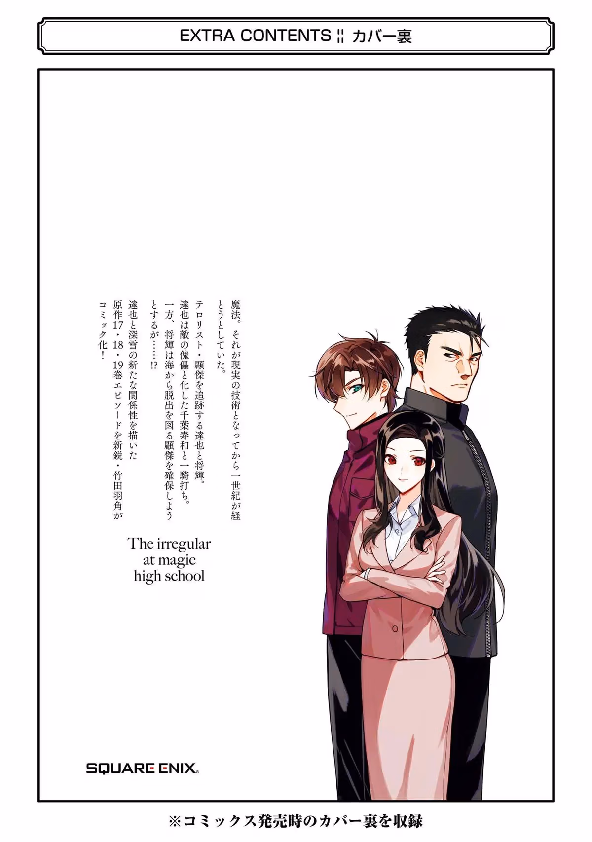 Read The Irregular at Magic High School: Master Clans Summit chapter 53 image 21 on Lezhin