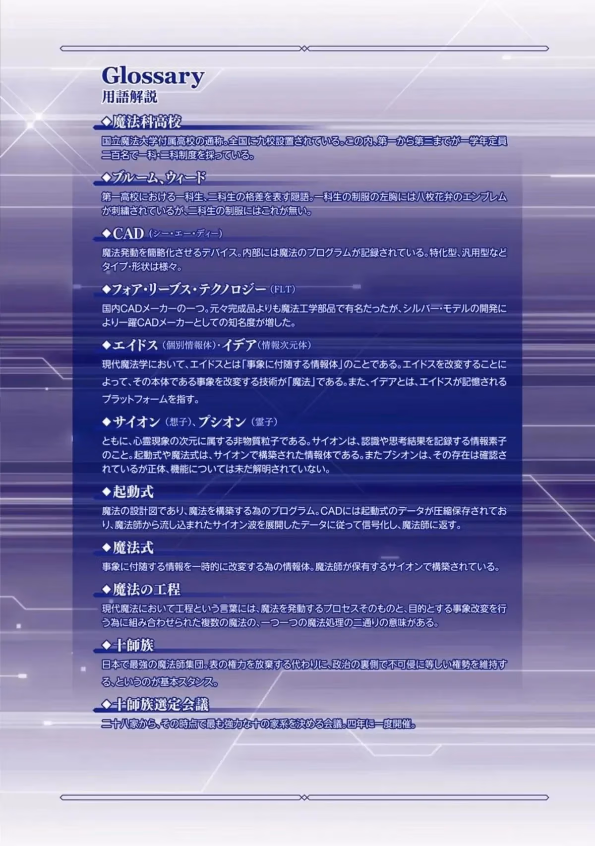 Read The Irregular at Magic High School: Master Clans Summit chapter 6 image 1 on Lezhin
