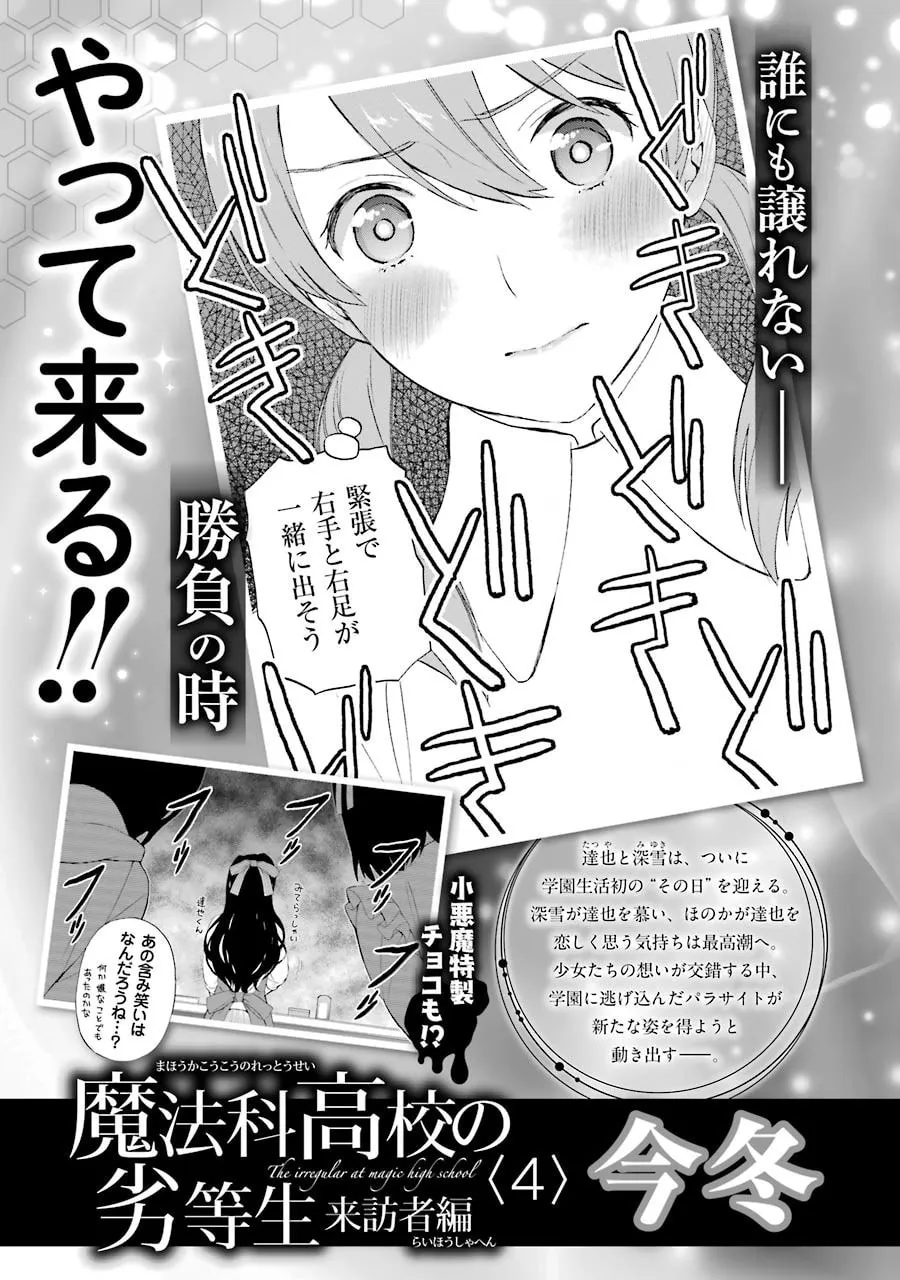 Read The Irregular At Magic High School: Visitor Arc chapter 17 image 27 on Lezhin