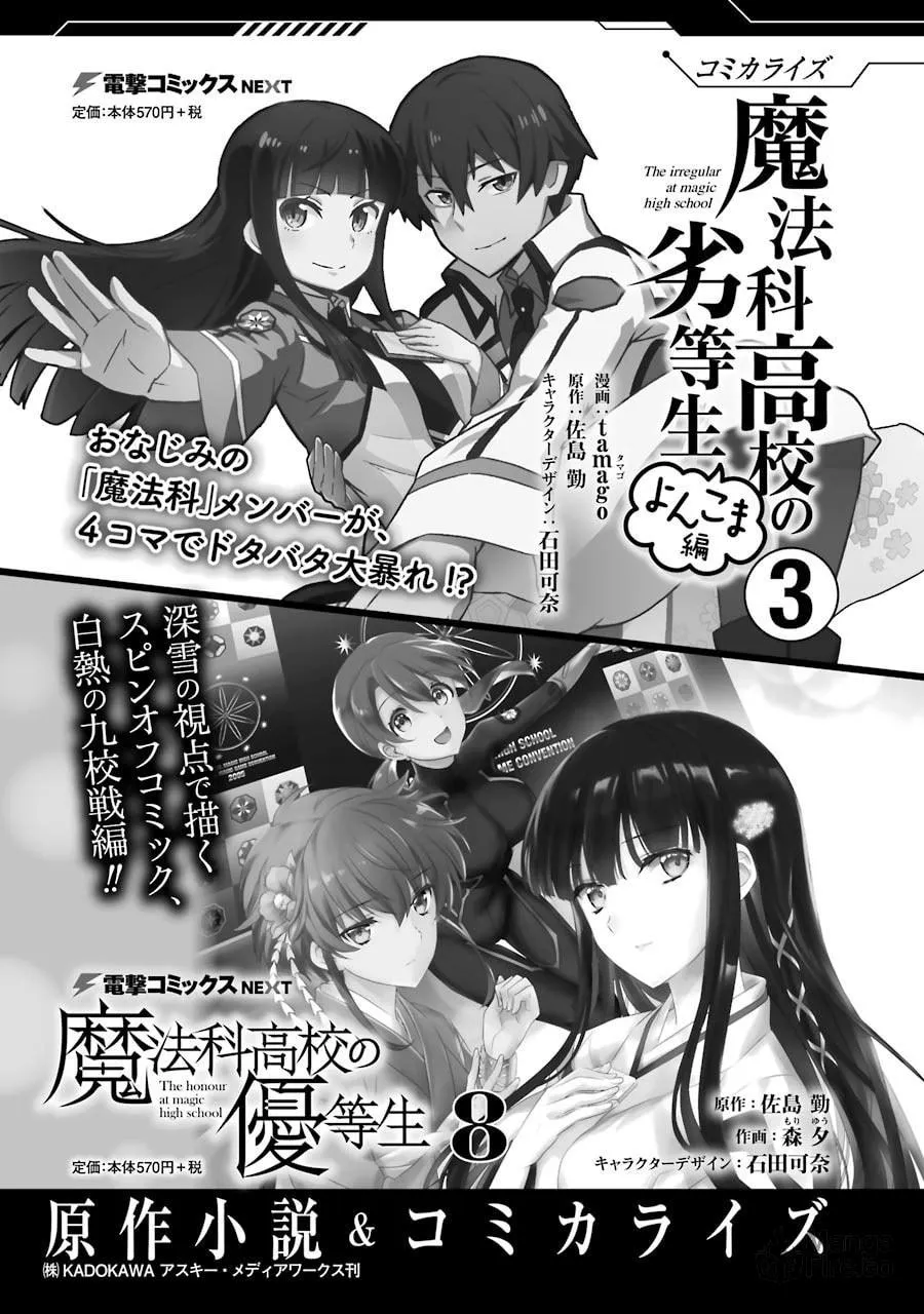Read The Irregular At Magic High School: Visitor Arc chapter 17 image 29 on Lezhin