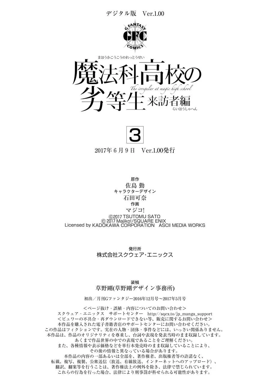 Read The Irregular At Magic High School: Visitor Arc chapter 17 image 30 on Lezhin