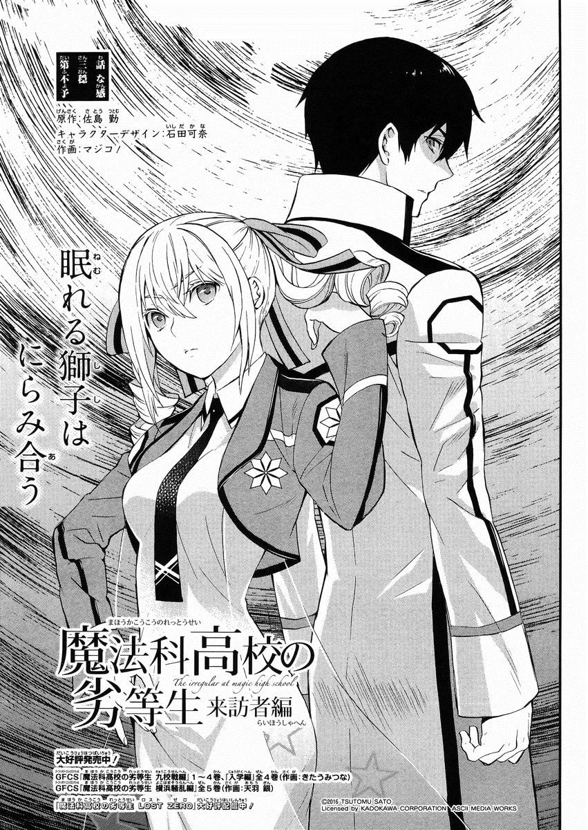 Read The Irregular At Magic High School: Visitor Arc chapter 3 image 1 on Lezhin