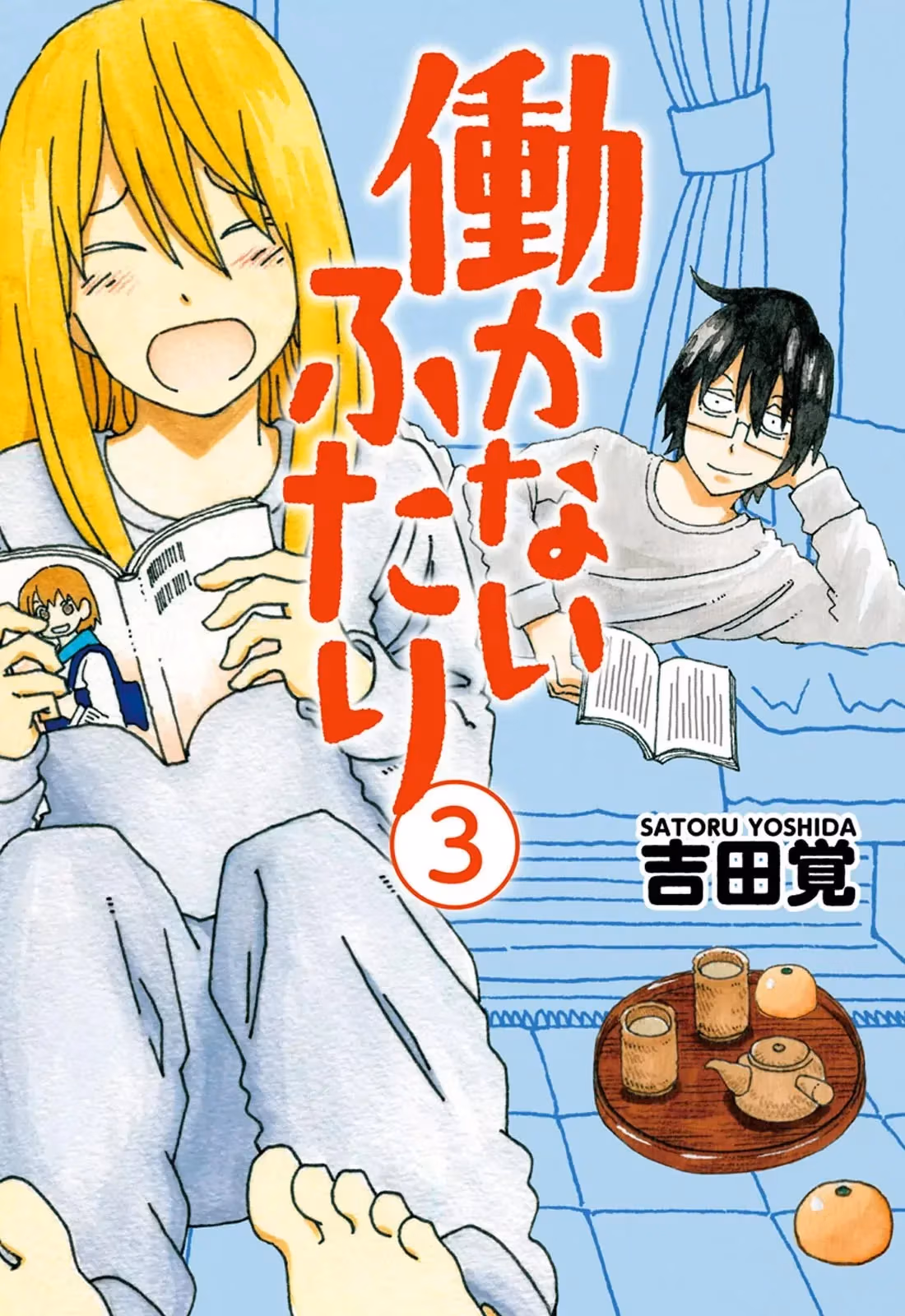 Read The Jobless Siblings chapter 80 image 0 on Lezhin