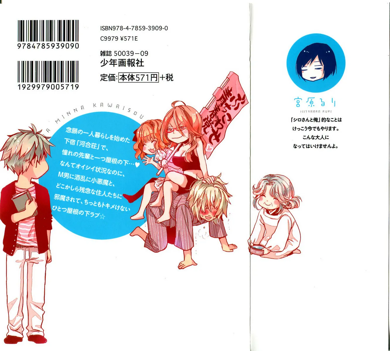 The Kawai Complex Guide to Manors and Hostel Behavior Chapter 21 page 2 - 
