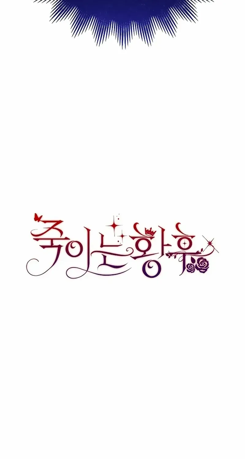 Read The Killer Empres chapter 17 image 12 on Lezhin