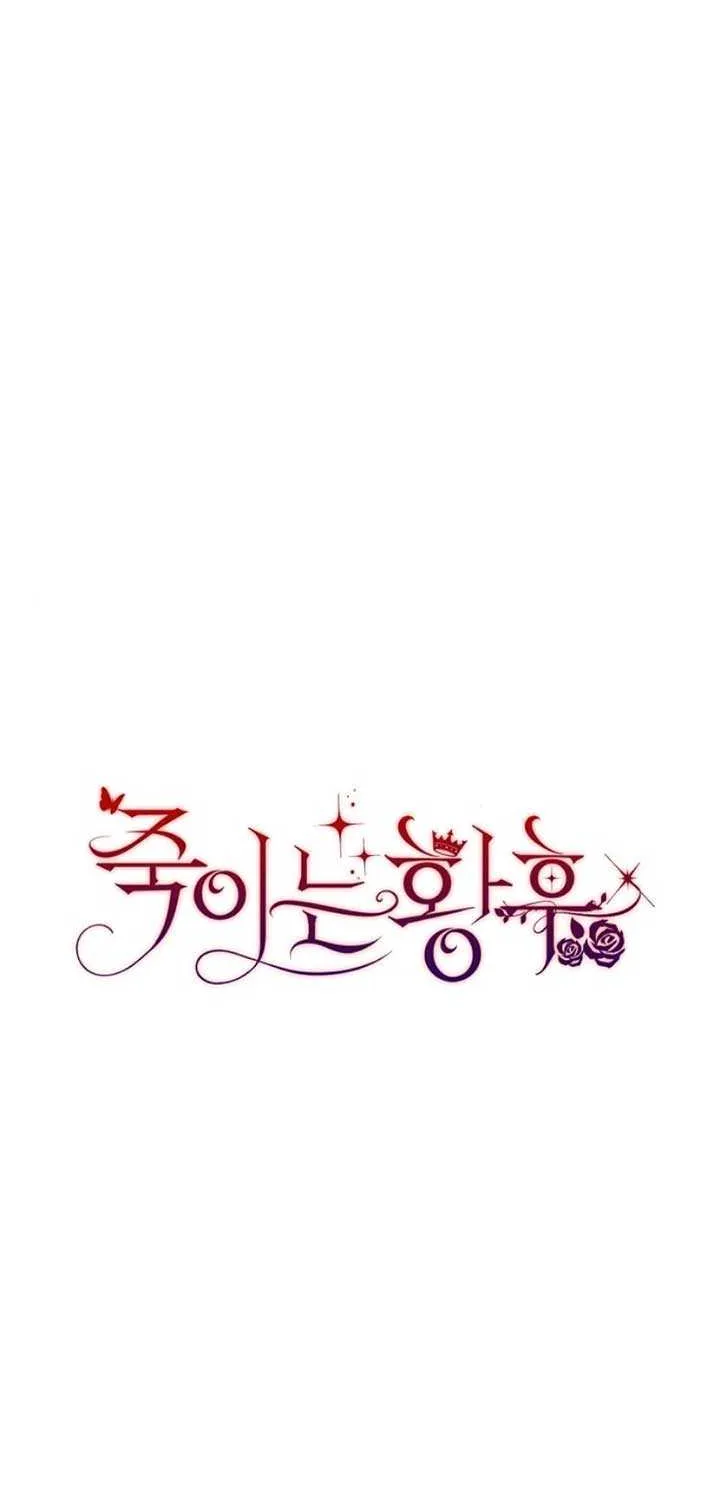 Read The Killer Empres chapter 27 image 14 on Lezhin
