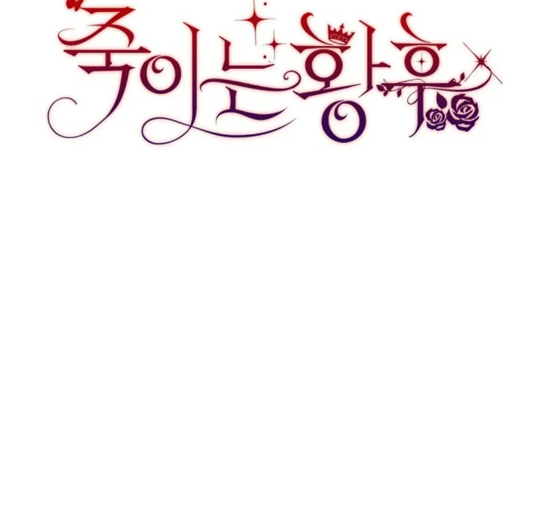 Read The Killer Empress chapter 47 image 40 on Lezhin